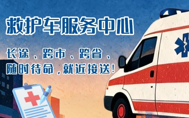 勐腊救护车出租