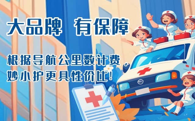 勐腊救护车转运